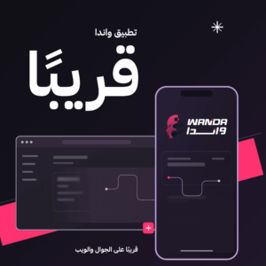 Wanda App