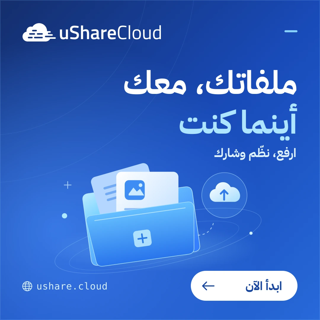 uShareCloud Ad